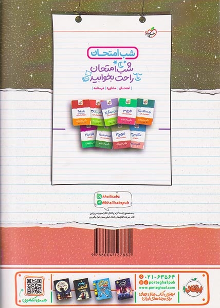 شب امتحان جغرافیا دوازدهم(متوسطه)خیلی سبز