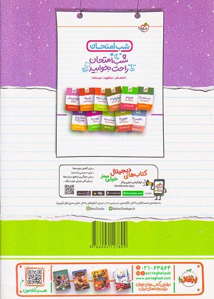 شب امتحان دین و زندگی دوازدهم انسانی(متوسطه)خیلی سبز