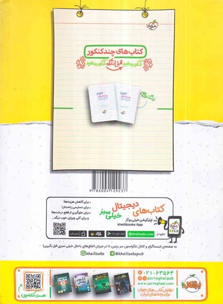مجموعه کتاب های نردبام هندسه 3دوازدهم(خیلی سبز)4257