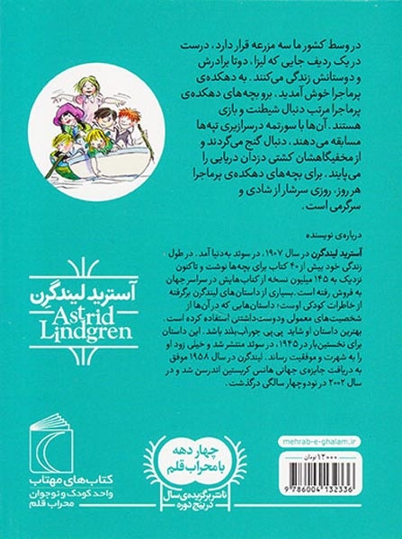 بروبچه های دهکده ی پرماجرا2(دلخوشی های دهکده ی من)محراب قلم