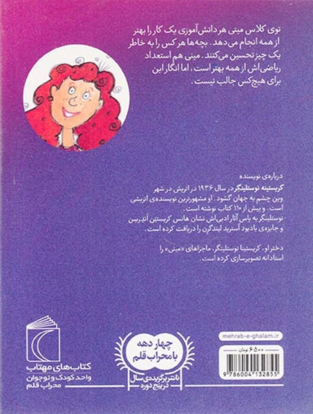 ماجراهای مینی جلد دوم مینی قد بلندترین است