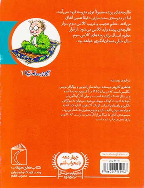 آقای ماجیکا جلد یکم  و قالیچه پرنده