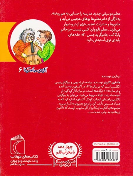 آقای ماجیکا جلد ششم و معلم موسیقی