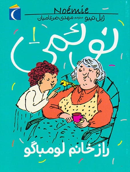 نوئمی جلد یکم راز خانم لومباگو