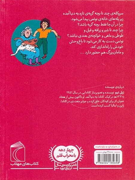 نوئمی جلد هفتم باغ وحش در خانه