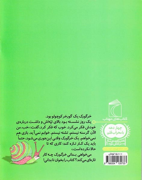 یک دانه غروب بازی