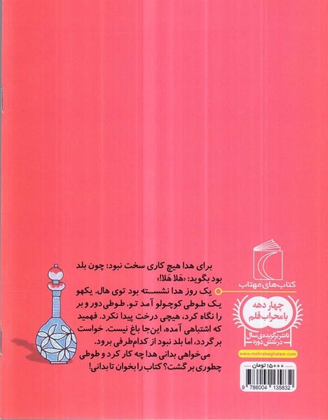 یک دانه هلا هلا
