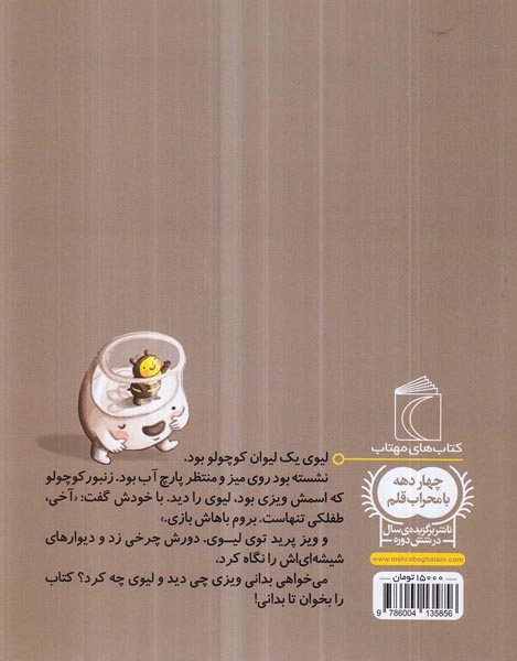 یک دانه لیوی و ویزی