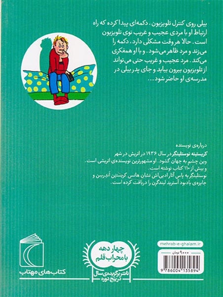 دوست تلویزیونی من