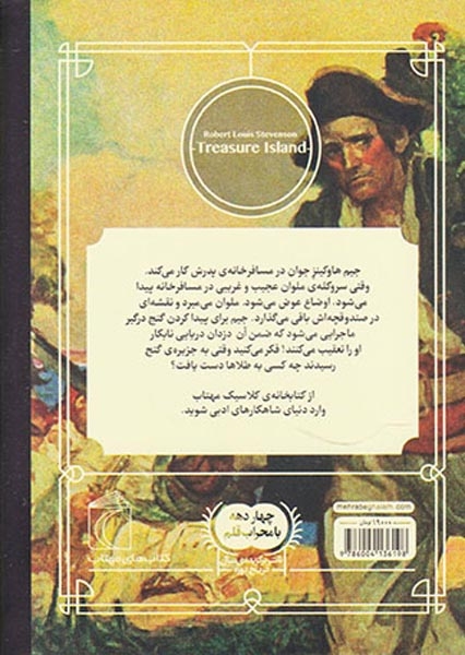 کتابخانه کلاسیک(جزیره ی گنج)فروزان