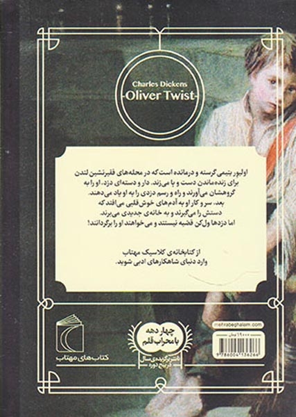 کتابخانه کلاسیک الیورتویست