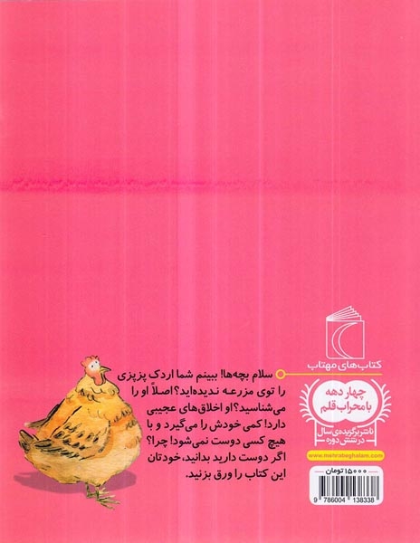 یک دانه اردک پزپزی و بز وزوزی