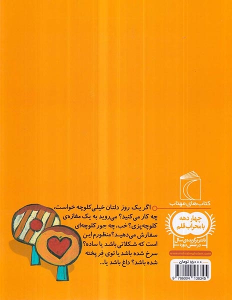 یک دانه آقای کلوچه پز