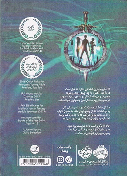مجیستریوم جلد1(آزمون آهنی)پرتقال