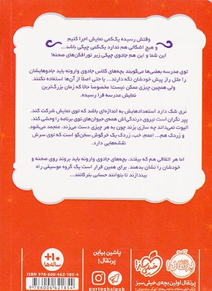جادوی چپکی3(نمایش جادویی)پرتقال