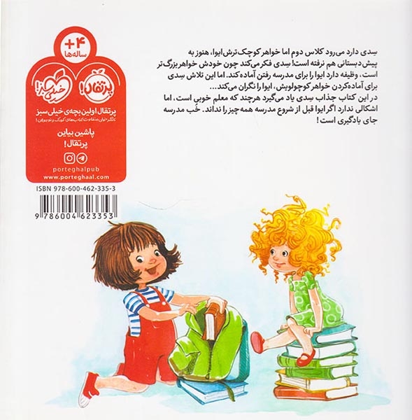 شیطونی های من و خواهرم(بهترین کلاس دنیا)پرتقال