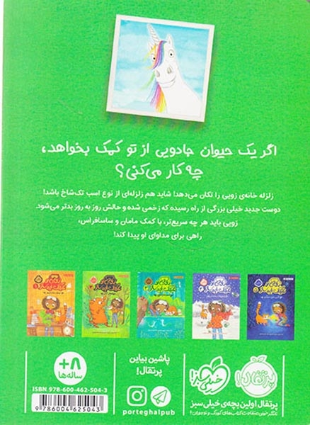 زویی و عینک ایده ساز6(مهمان غول آسا)پرتقال