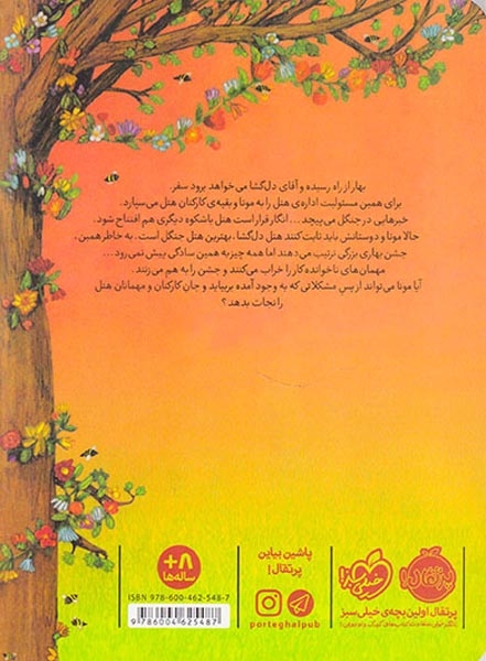 هتل پنج بلوط3(رقابت بهاری)پرتقال