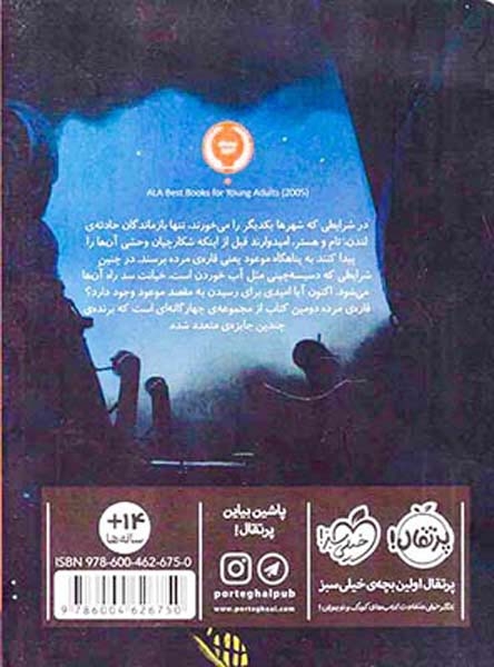 رویدادنگاری شهر گرسنه2(قاره ی مرده)پرتقال