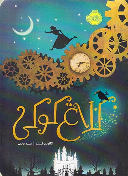 کلاغ کوکی