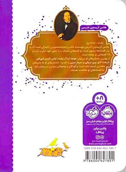 نویسنده های بزرگ خواننده های کوچک(بلبل امپراتور چین)پرتقال