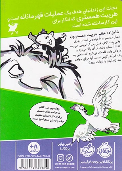 شاهزاده خانم همستر4(جادوی لوبیا)پرتقال
