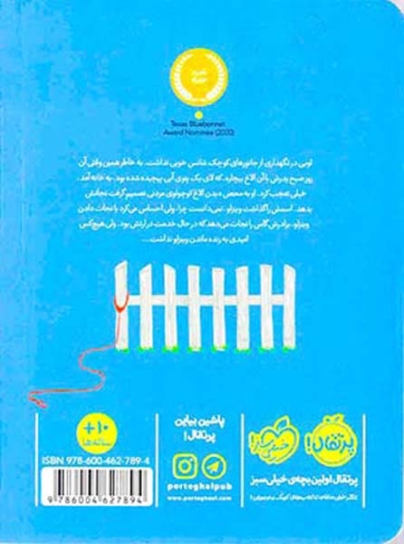 نجات الاغ کوچولو(پرتقال)حق نژاد