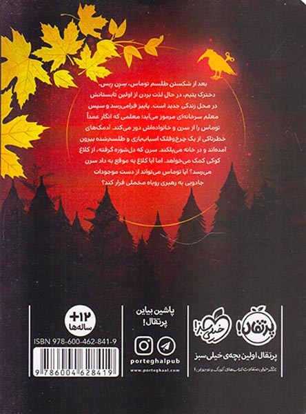 کلاغ کوکی2(روباه مخملی)پرتقال