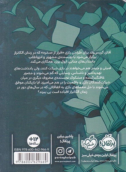 کتاب بازها3(فرار از آلکاتراز)پرتقال