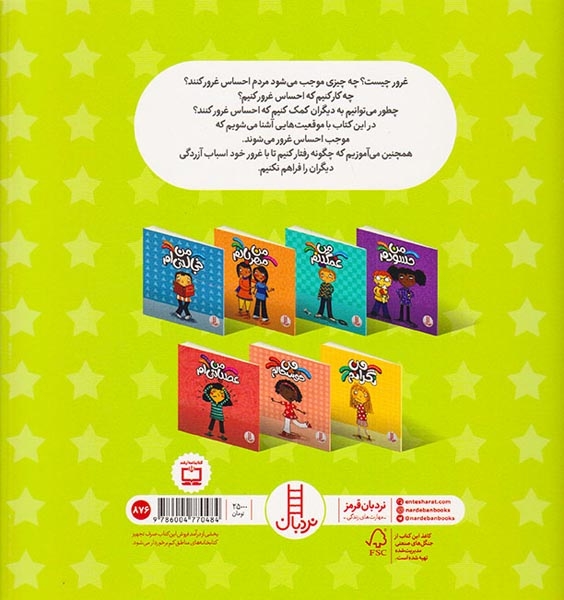درباره ی احساسات(من به خودم می بالم)فنی ایران