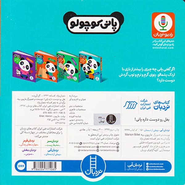 پانی کوچولو خشتی سخت(بغل رو دوست داره پانی)فنی ایران