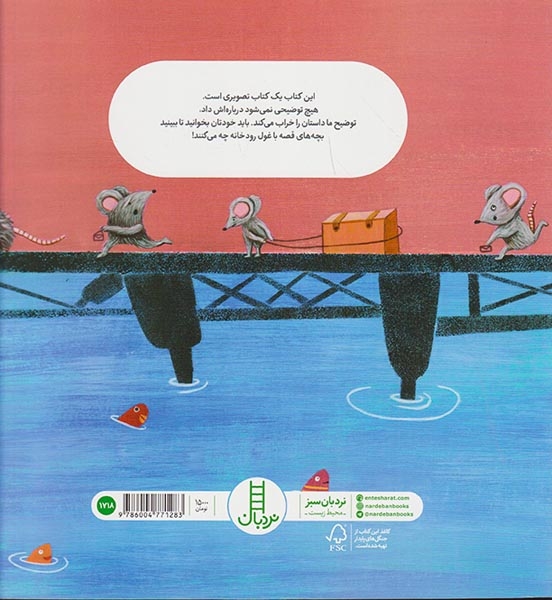 غول رودخانه و پل آرزو(فنی ایران)سرمشقی