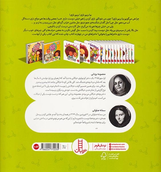 ماجراهای شوتک(نه این رو گوش نمی کنم)فنی ایران