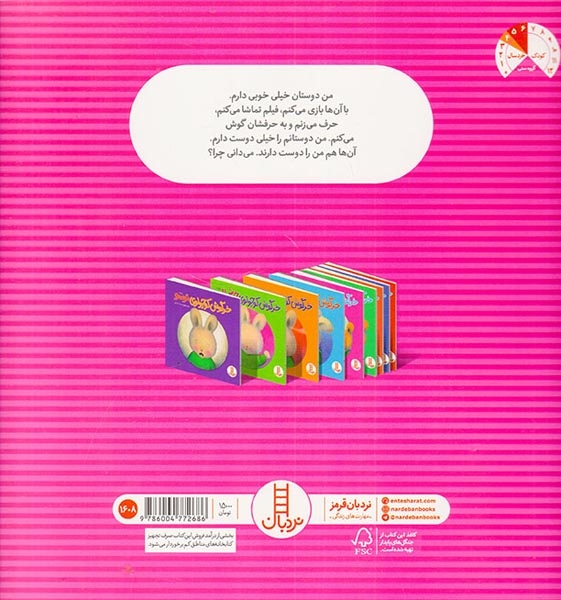 خرگوش کوچولو و دوستان(فنی ایران)کروبی