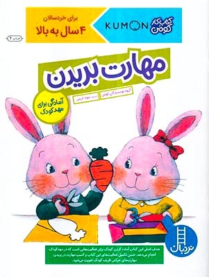 کتاب کار کومن(مهارت بریدن)فنی ایران