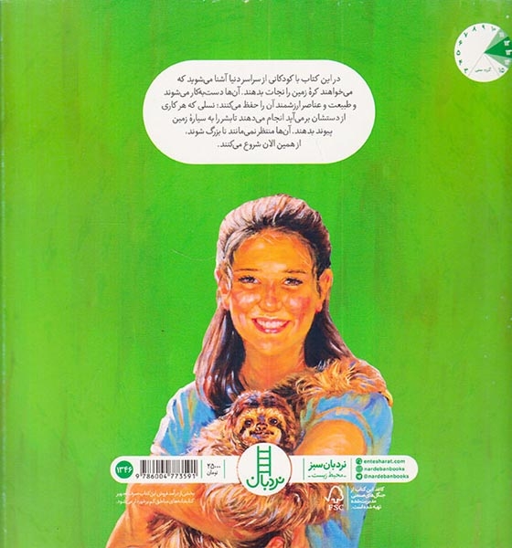 جنگجویان رنگین کمان(فنی ایران)رضازاده