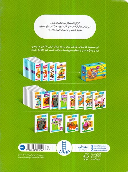 کتاب کار کومن(مازبازی4)فنی ایران