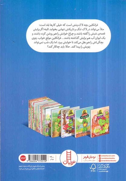فرانکلین و پتوی آبی