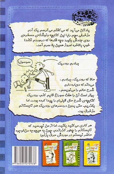 خاطرات یک بچه ی چلمن کتاب دوم(حرف حرف رودریک)حوض نقره ای