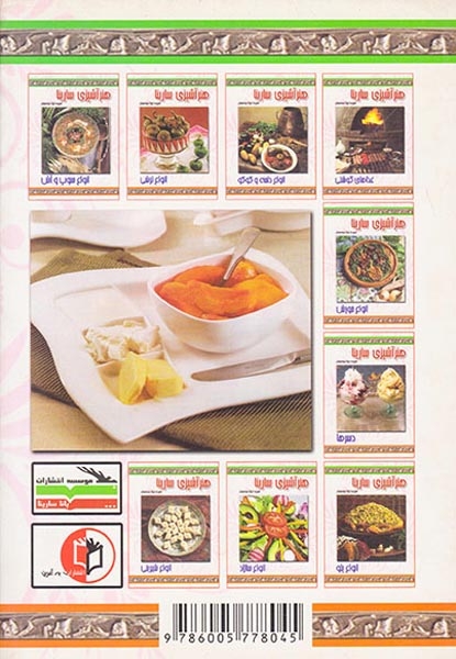 هنر آشپزی سارینا