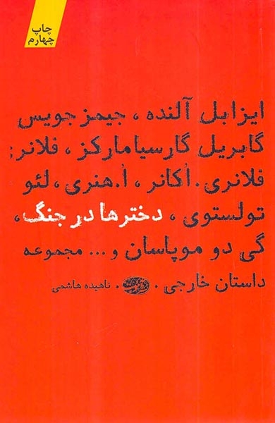 دخترها در جنگ