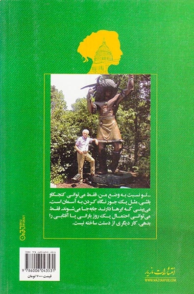 باellieدر واشینگتن دی سی(پانوشت سفر آمریکا)مازیار