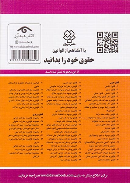 قانون جدید حمایت خانواده1403(دوران)منصور