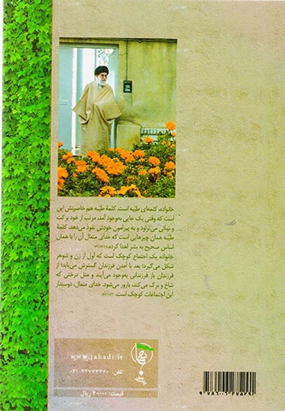 خانواده به سبک ساخت یک جلسه مطول مطوی در محضر مقام معظم رهبری