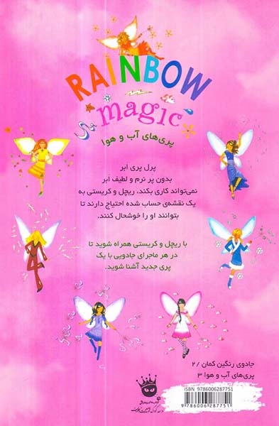 جادوی رنگین کمان جلد دهم پرل پری ابر