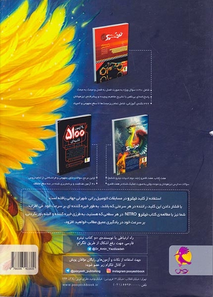کتاب فارسی ششم ابتدایی نیترو تیزهوشان انتشارات پویش اندیشه خوارزمی
