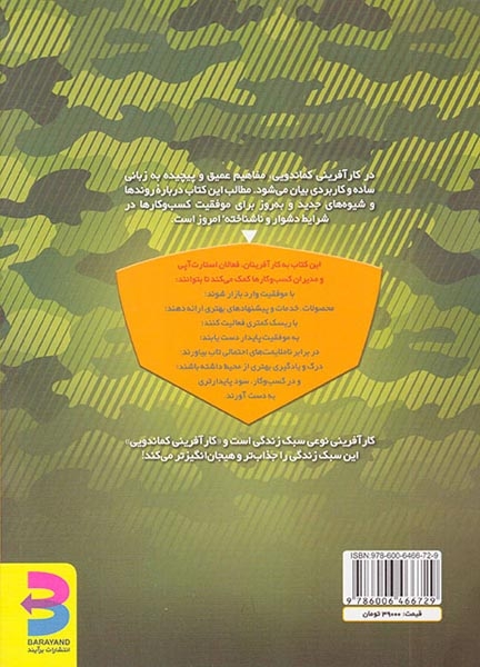 کارآفرینی کماندویی