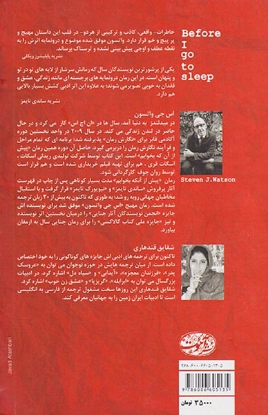 پیش از آن که بخوابم