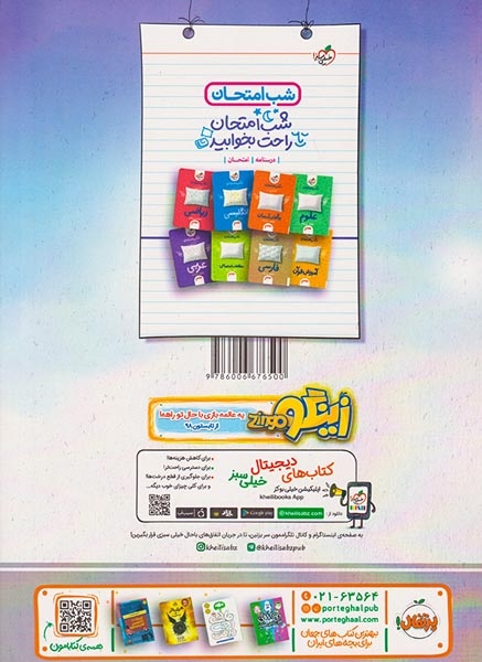 کتاب کار علوم هفتم(متوسطه)خیلی سبز