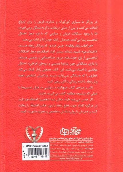 رادار رابطه